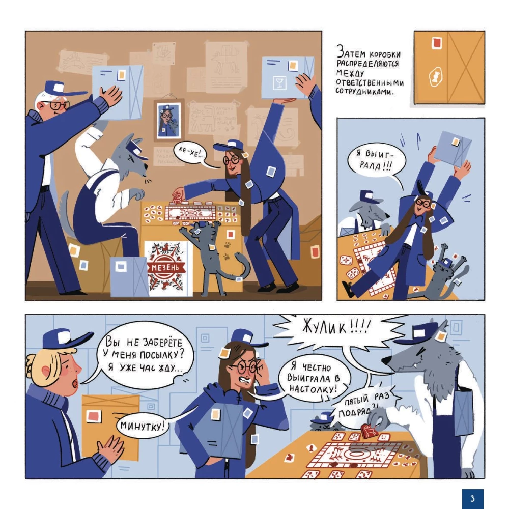 Board Game - Mail